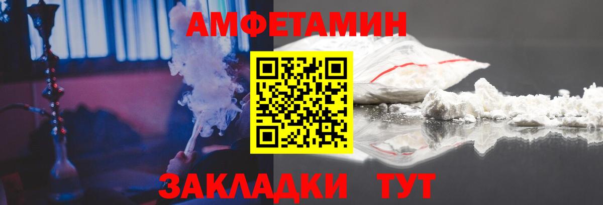 Беслан  Amphetamine Розовый  Вход с VPN 