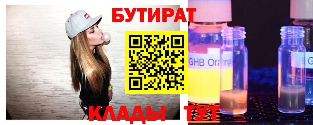 БУТИРАТ BDO Беслан