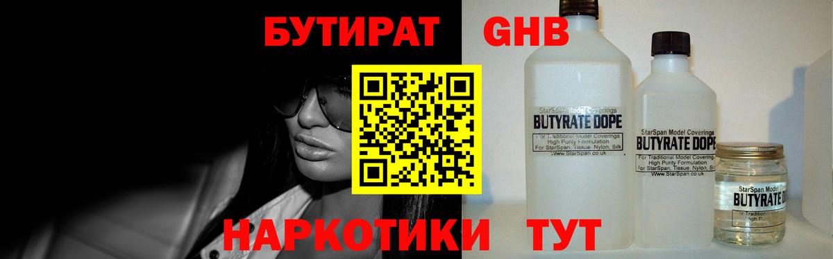 Бутират оксибутират  БУТИРАТ  Беслан  Вход с VPN 