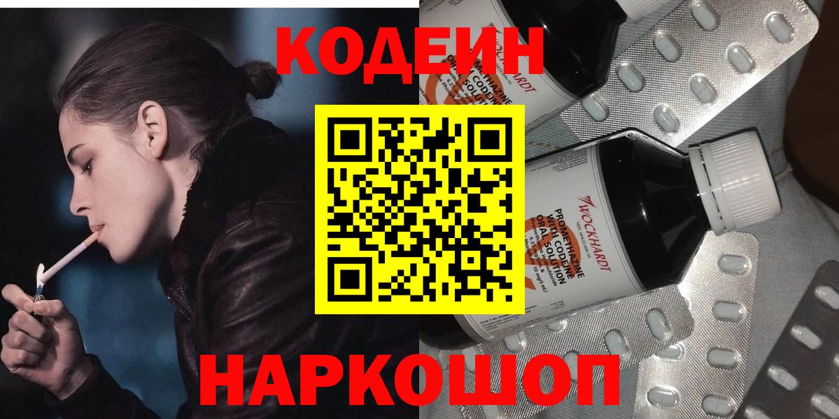 Кодеин напиток Lean (лин)  Вход с VPN  Codein напиток Lean (лин)  Беслан 