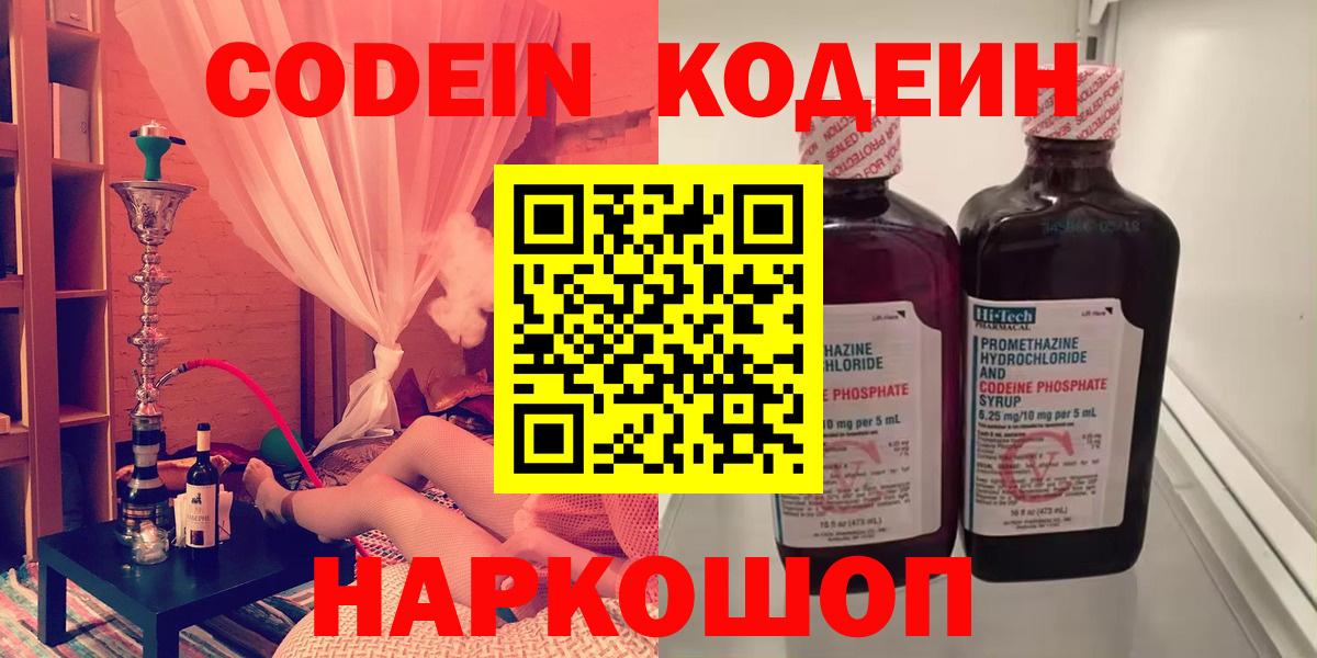 Codein напиток Lean (лин) Беслан