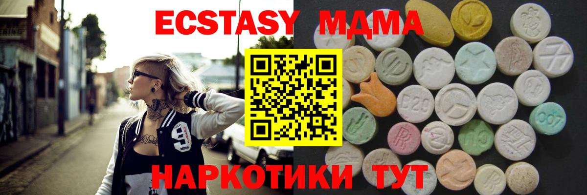 ЭКСТАЗИ MDMA Беслан