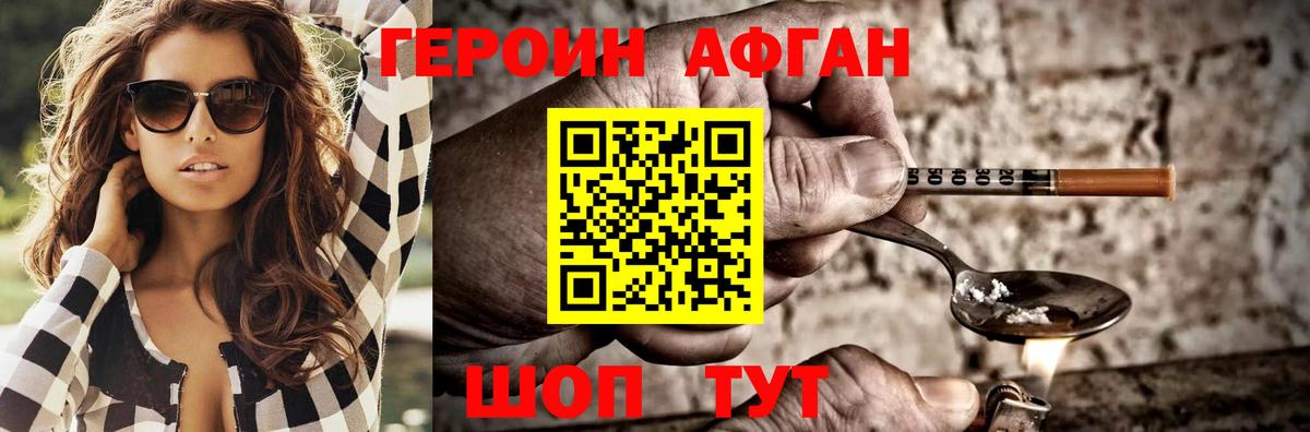 ГЕРОИН Афган Беслан