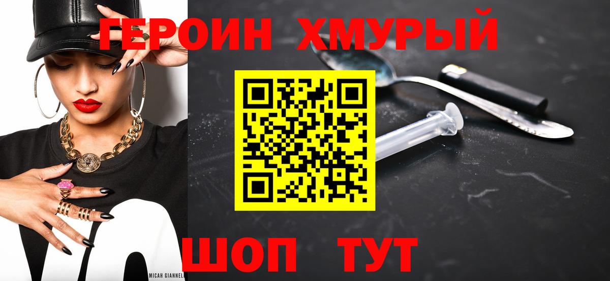 Беслан  ГЕРОИН  Вход с VPN  Героин герыч 